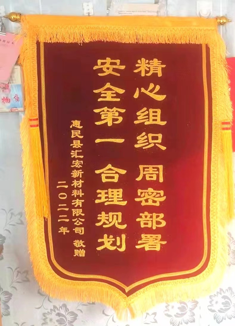 惠民汇宏电解槽项目获得表彰