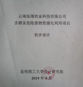 昆工设计研究院与云南泓瑞冶金科技有限公司
